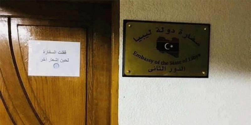 إغلاق سفارة ليبيا في القاهرة