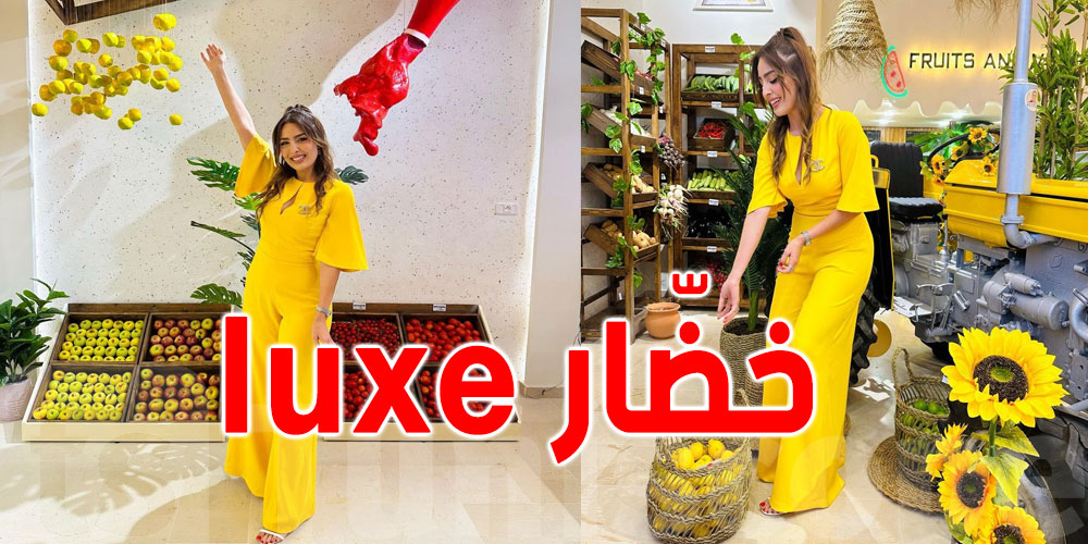 تكريما لروح والدها: ''الانستغراموز'' لينا التومي تفتتح متجرا لبيع الخضر والغلال