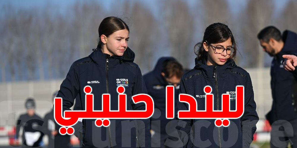 صاروخ السيارات التونسي: ليندا حنيني تتألق في برنامج Rising Stars العالمي