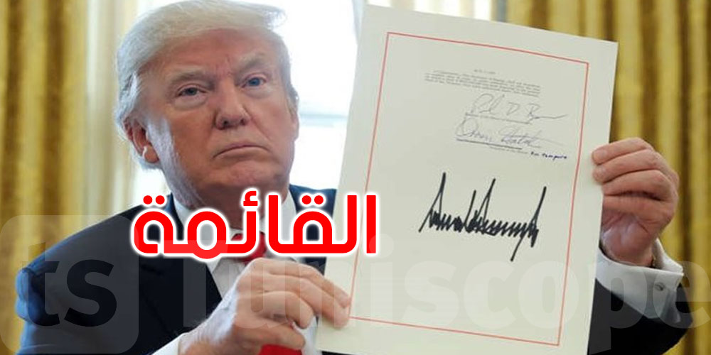 عاجل: الكشف عن دول العالم الثالث التي حظر ترامب استقبال مهاجريها