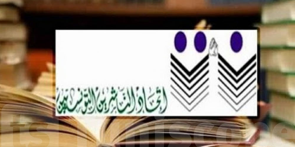 تأجيل المعرض الدّولي للكتاب :  اتحاد الناشرين التونسيين يندد و يصعّد 