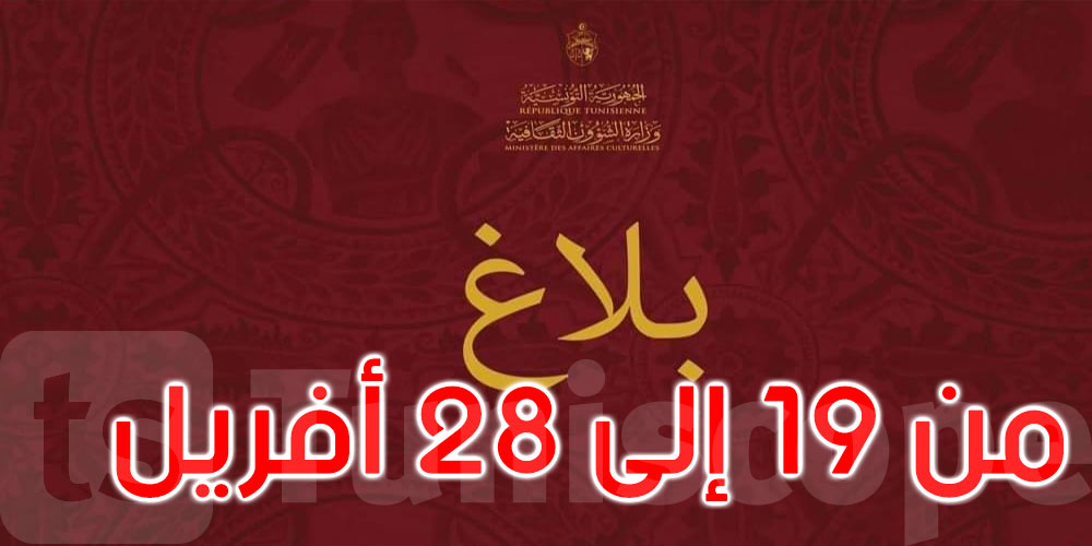 عاجل: وزارة الثقافة: الدورة 38 لمعرض الكتاب ستنتظم كما كان مقررا من قبل