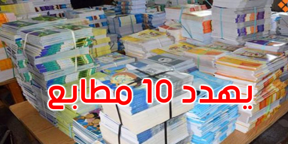 غرفة صانعي الكتاب المدرسي تعلّق على طلب العروض الدولي