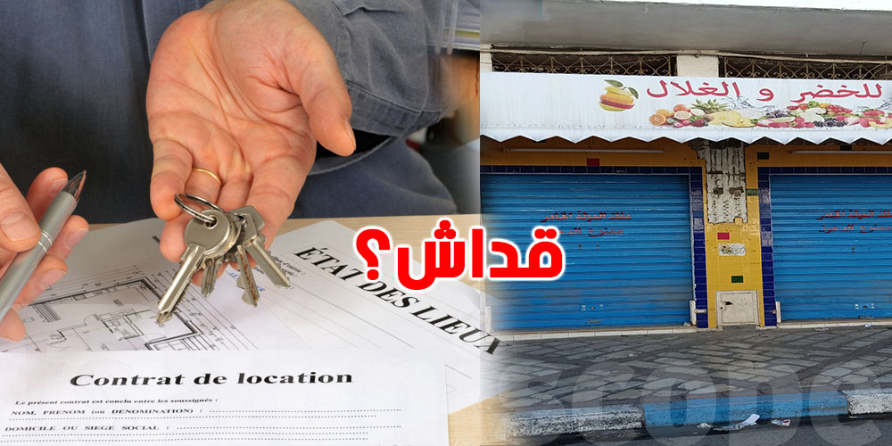 كراء محل تجاري؟ قداش معلوم تسجيل العقد؟