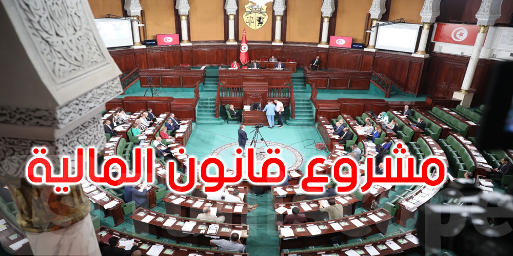 مشروع قانون المالية: اليوم جلسة عامة مشتركة للتصويت على صيغة موحدة بين غرفتي البرلمان