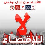 29 juin : L’union pour la Tunisie manifeste contre la loi sur l’immunisation de la Révolution