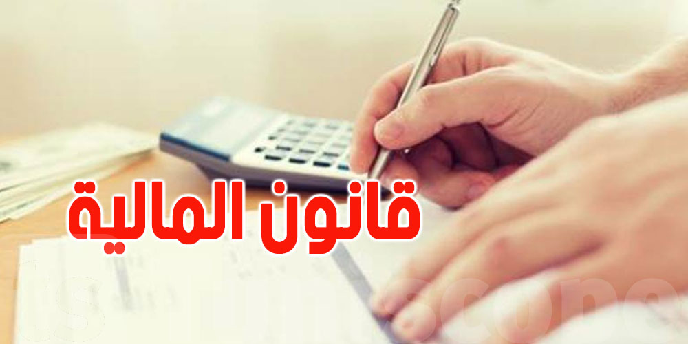 قانون المالية: أكثر من 87 % من موارد ميزانية الدوله متأتية من المداخيل الجبائية