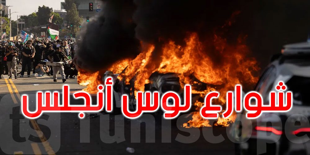 حرب شوارع في لوس أنجلوس.. وترامب يهدد بإرسال المارينز