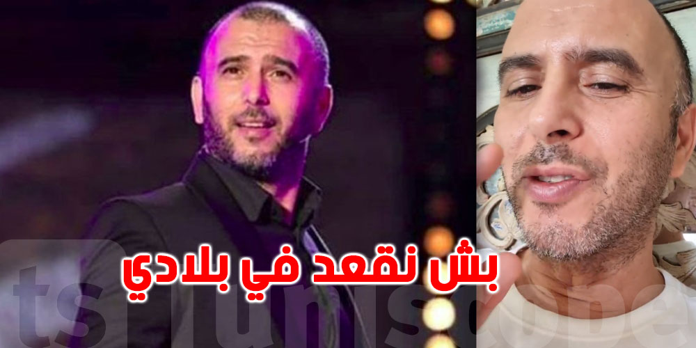 بالفيديو: لطفي العبدلي ''الداخلية قتلي أرجع اخدم وسنحميك انت والجمهور''