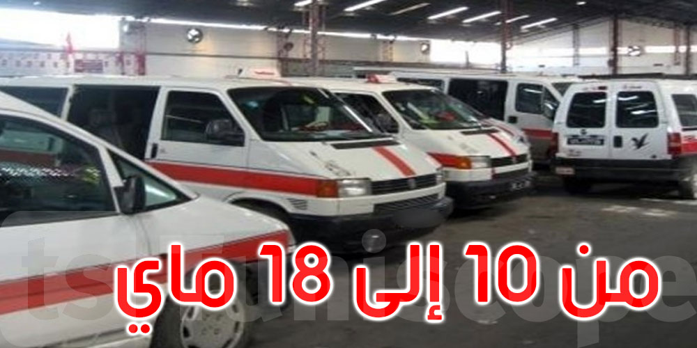 الترخيص بتواصل عمل سيارات اللواج وفق هذه الشروط