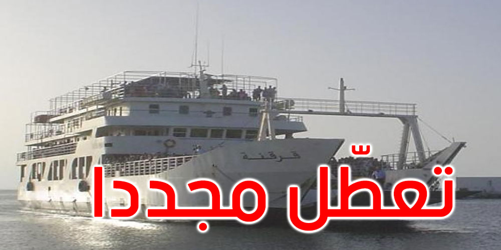 بسبب رداءة الأحوال الجوية: تعطل سفرات 'اللود' بين صفاقس وقرقنة