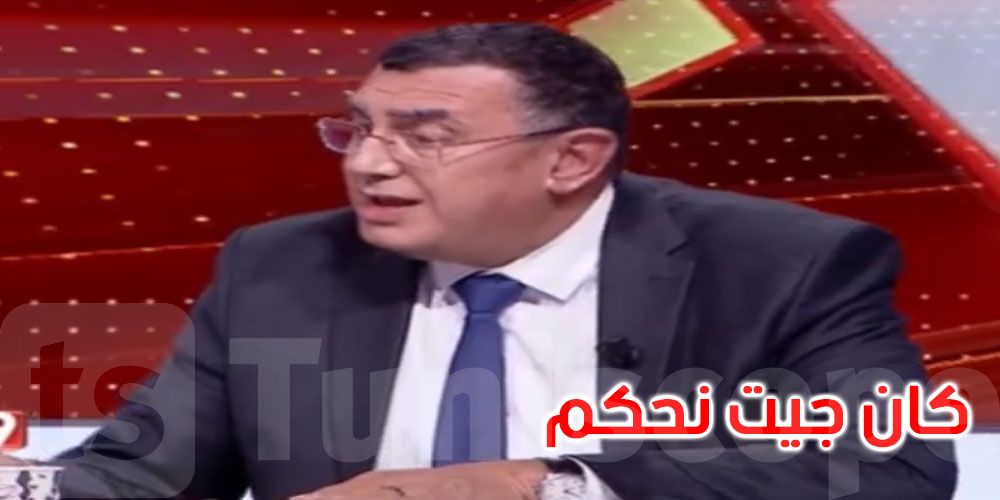 بالفيديو عياض اللومي: كان جيت أنا نحكم في تونس وزير الداخلية ما يزيدش نهار