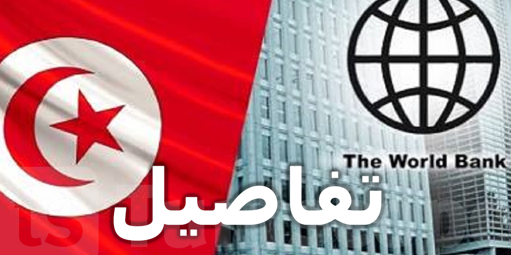 من بينها تونس ، البنك الدولي يقدّم حلولا لمكافحة التضخم ببلدان شمال أفريقيا