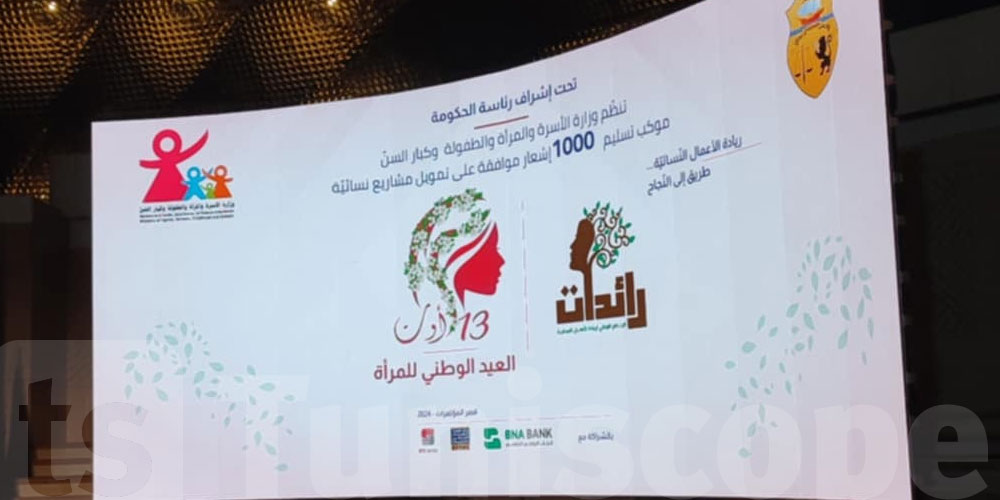 في عيدها الوطني: 1000 إمرأة يتحصّلن على تمويلات لمشاريعهنّ