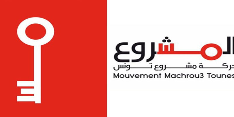حركة مشروع تونس: هيئة الحقيقة والكرامة تجاوزت الدستور