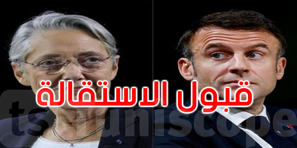 فرنسا: ماكرون يقبل طلب استقالة رئيسة الوزراء