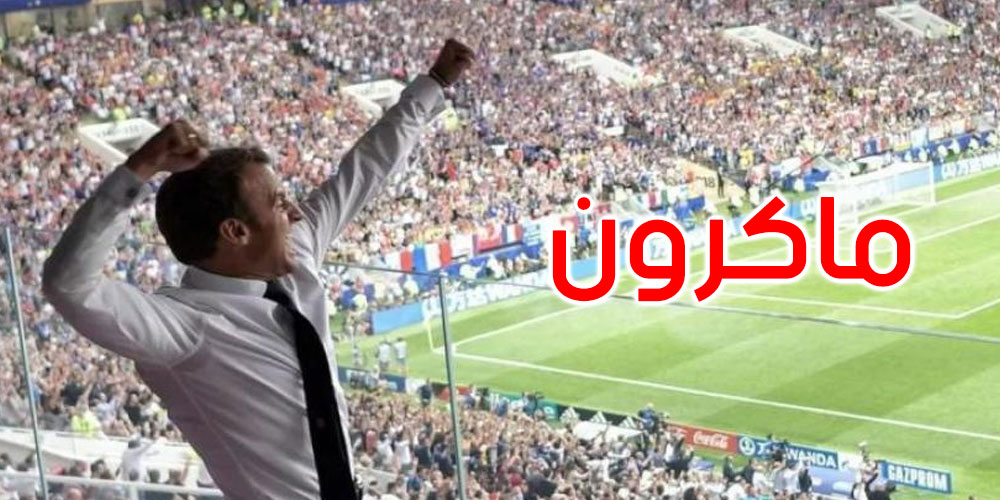   مونديال قطر: ماكرون سيحضر مباراة فرنسا والمغرب في نصف النهائي 