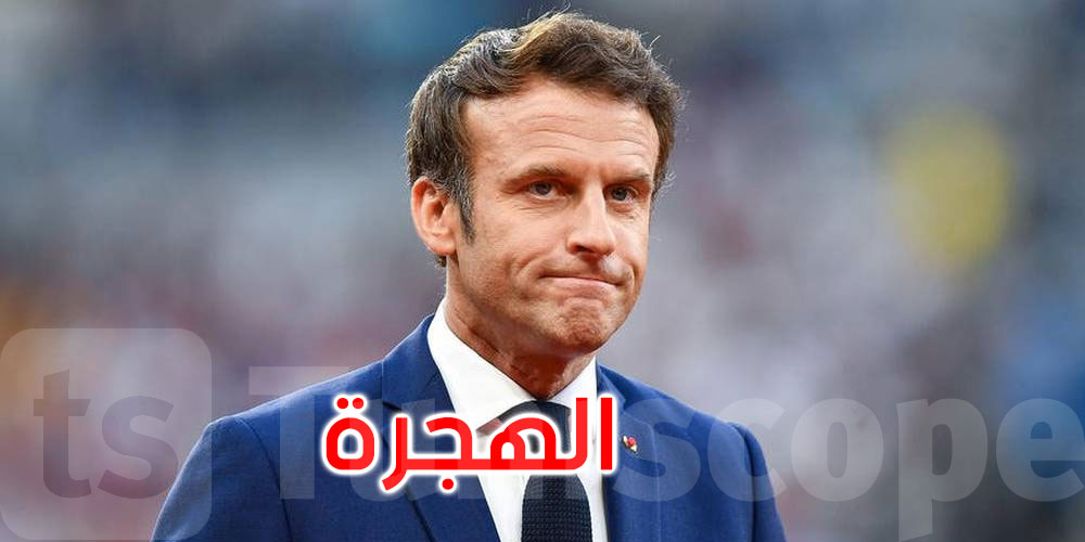 ماكرون: آمل أن تقترح الدول الأوروبية على تونس الاستعانة بخبراء ومعدات على سواحلها للتصدي لـ’الحرقة’