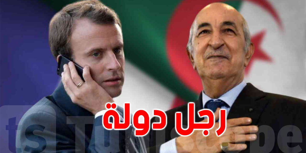تبون مُهنّئاً ماكرون: فوزك شهادة تقدير لما تتمتع به من مزايا رجال الدولة