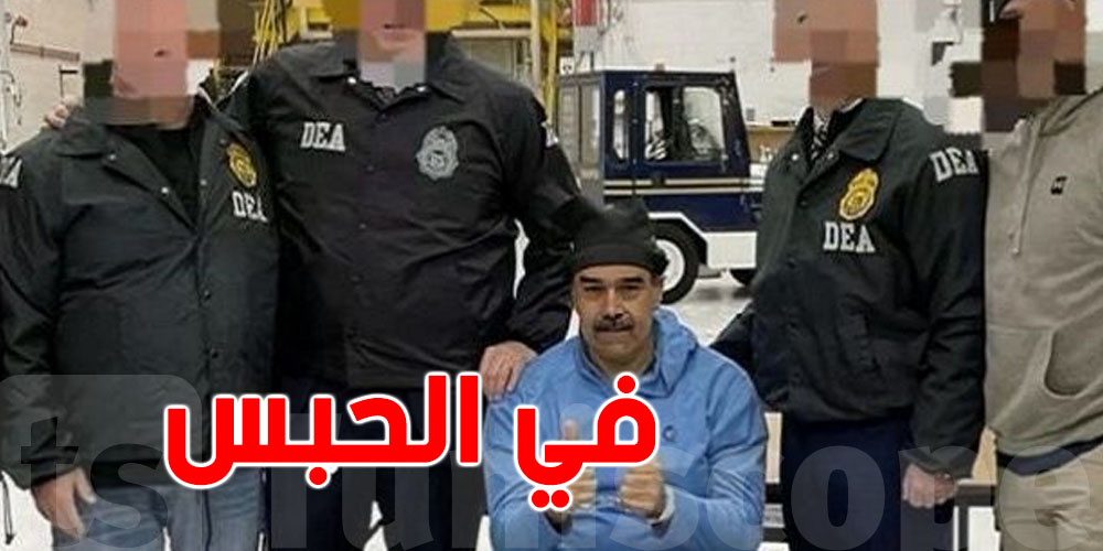 عاجل: أميركا تودع ''مادورو'' السجن