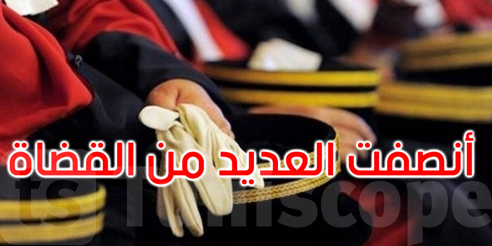 هكذا علقت نقابة القضاة التونسيين على الحركة القضائية الأخيرة