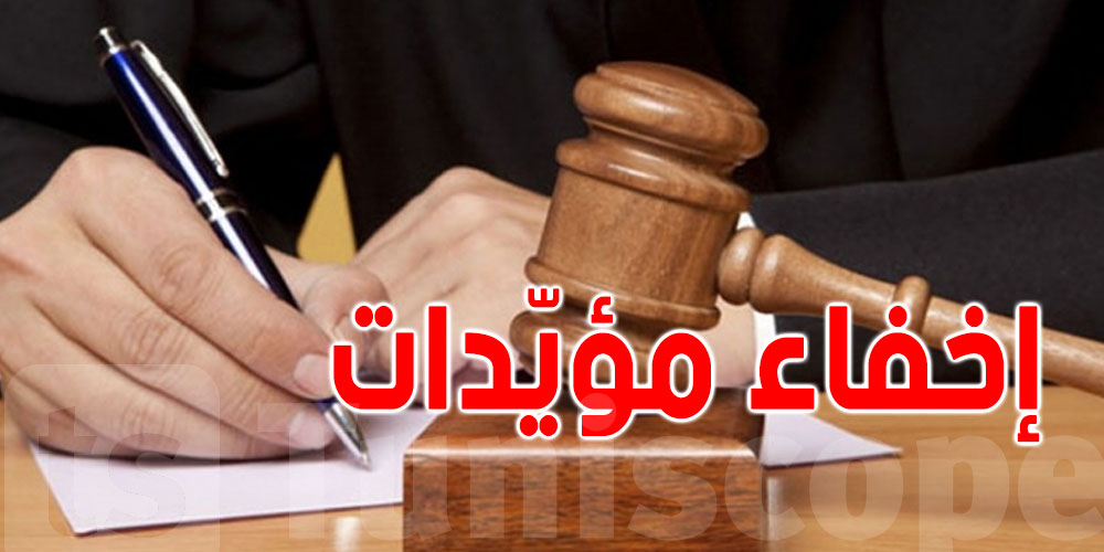 نابل: كتبة محاكم يُخفون مؤيّدات ومحجوزات في قضايا مخدّرات