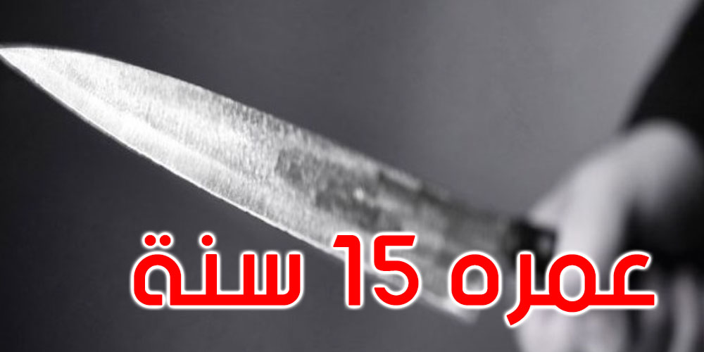 المهدية: إيقاف طفل اقتحم مركز أمن بسكين