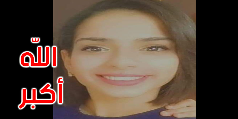 وفاة لاعبة الجمعية النسائية بالمهدية ابتهال سلطانة في حادث مرور