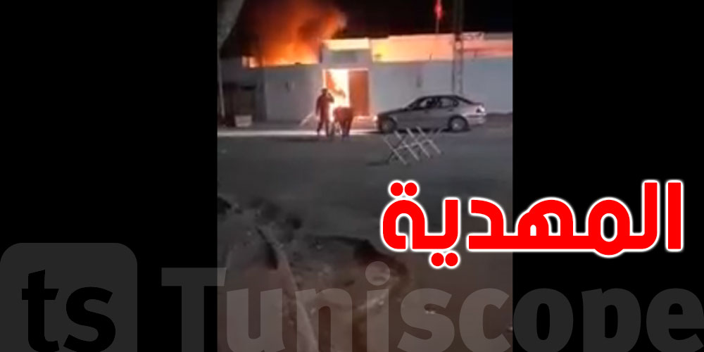 المهدية..حرق مركز أمن وسيارة إثر حادث مرور راح ضحيته شابان