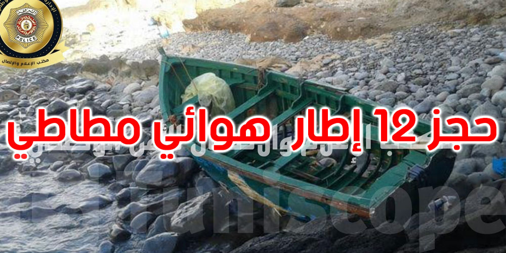 المهدية: تفكيك شبكة تنظيم عمليات حَرقة والاحتفاظ بمنظميها