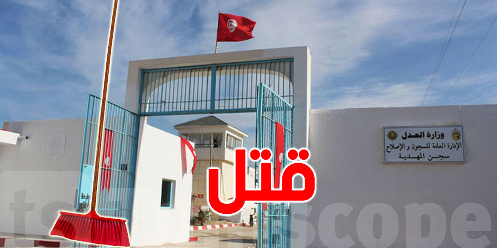 تونس: وفاة سجين تم الإعتداء عليه بعصا مكنسة