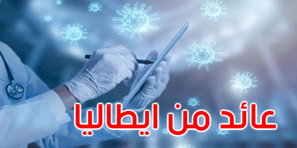 المهدية: تسجيل أول إصابة بمتحور أوميكرون