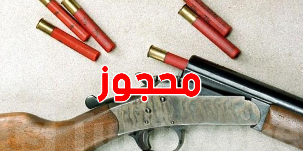 بنزرت : العثور على بندقية صيد و مجموعة من الخراطيش