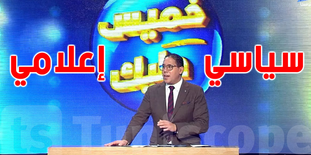 بعد الفشل في السياسة: البارودي يتوجّه الى التقديم التلفزي