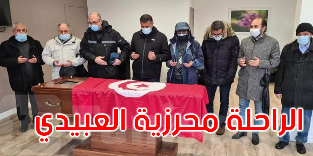 بالفيديو..إنطلاق مراسم نقل جثمان الفقيدة محرزية العبيدي إلى تونس