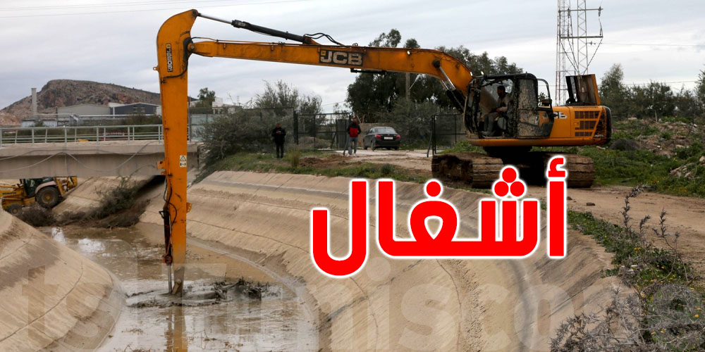 تسبّبت في انقطاع الماء في عدّة مناطق: وين وصلت أشغال وادي مجردة؟