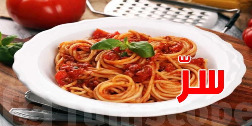 العلم يكشف سر في المقرونة :  قداش لازمك تحط ملح ؟