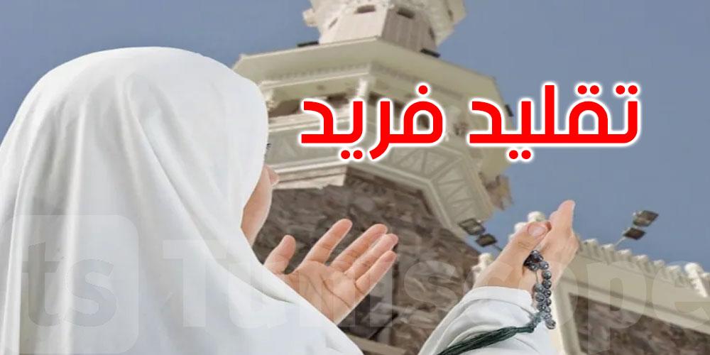 ‘يوم الخُليّف’.. تقليد فريد تحييه نساء مكة في رحاب الكعبة... ما القصة؟