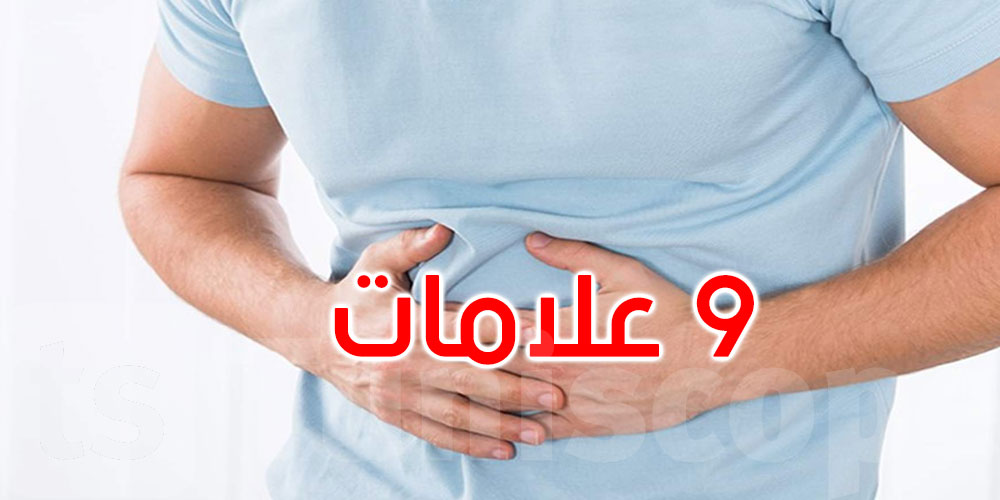 لا ينبغي تجاهلها.. 9 علامات تكشف التهاب الزائدة قبل انفجارها