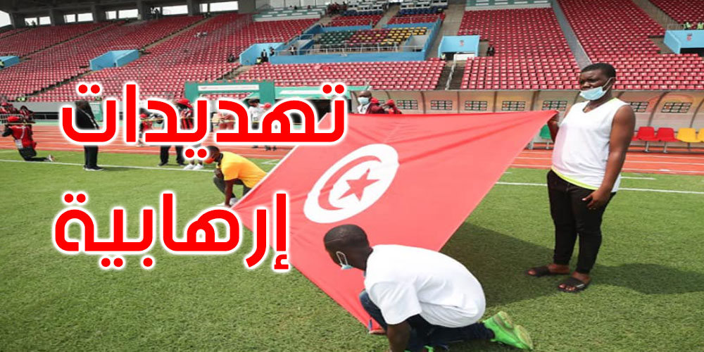 كان الكامرون: إلغاء الحصة التدريبية للمنتخب بسبب تهديدات إرهابية