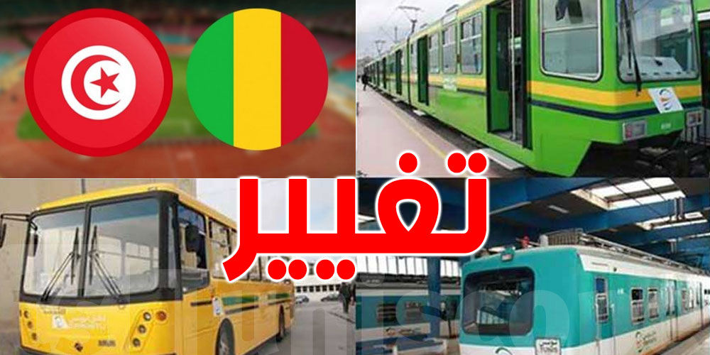 مباراة تونس- مالي: تغيير أوقات السفرات الليلية