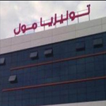 مدير المركز التجاري تونيزيا مول يكشف حقيقة التهديدات الإرهابية