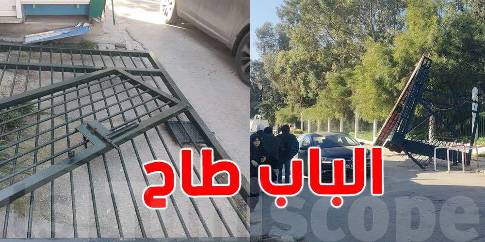 عاجل : سقوط الباب الرئيسي للمركب الجامعي المنار ...و جامعة التعليم العالي على الخط 