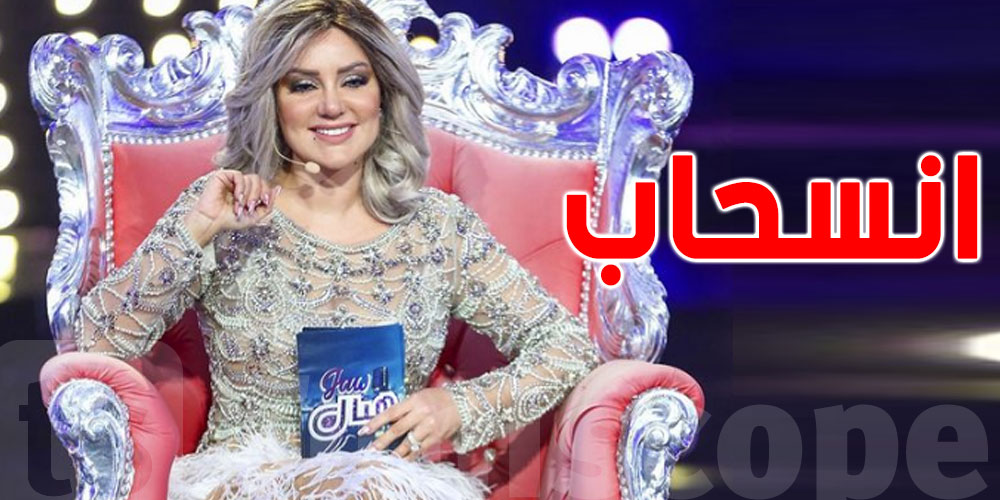 منال عمارة تنسحب...