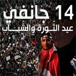 Manifestations culturelles pour célébrer le deuxième anniversaire de la révolution