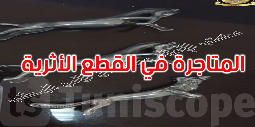 منوبة: ينتحلان صفة موظف عمومي ويتاجران بقطع أثرية
