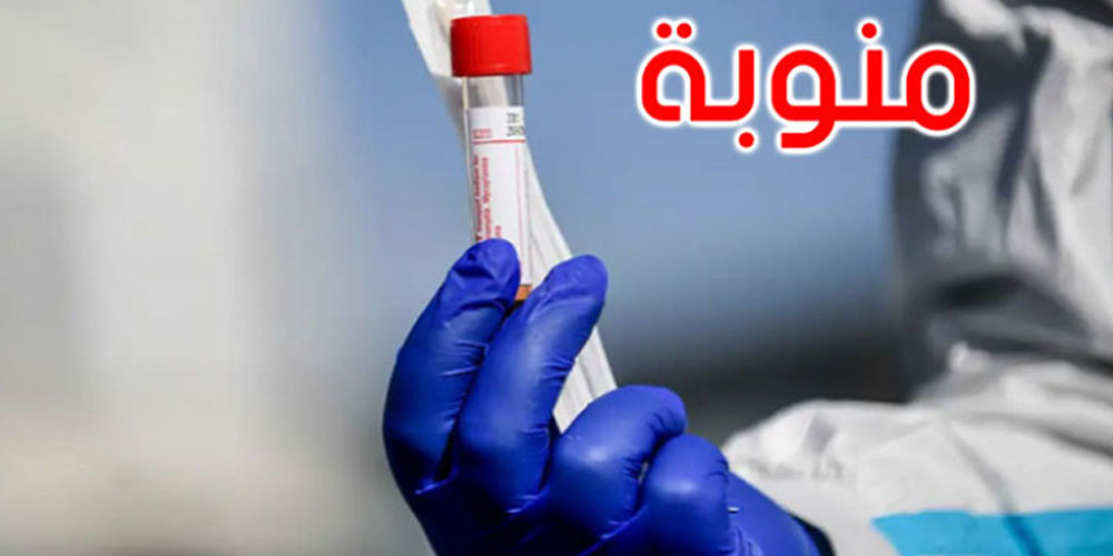 منوبة: 4 وفيات و338 إصابة جديدة بفيروس كورونا