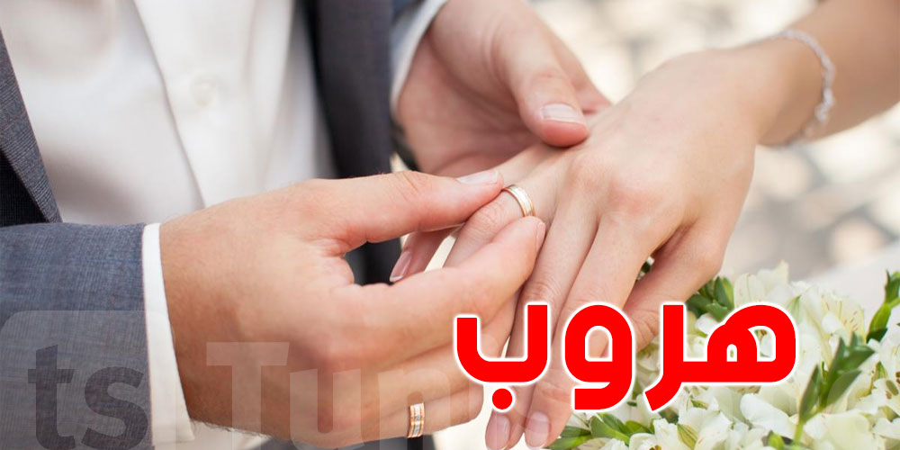 إلغاء حفل زفاف بعد هروب والد العريس مع والدة العروس
