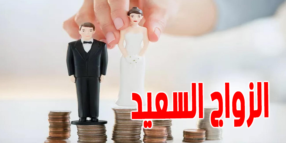 دراسة : الأزواج الذين يتشاركون في الحسابات البنكية يتمتعون بعلاقات أفضل