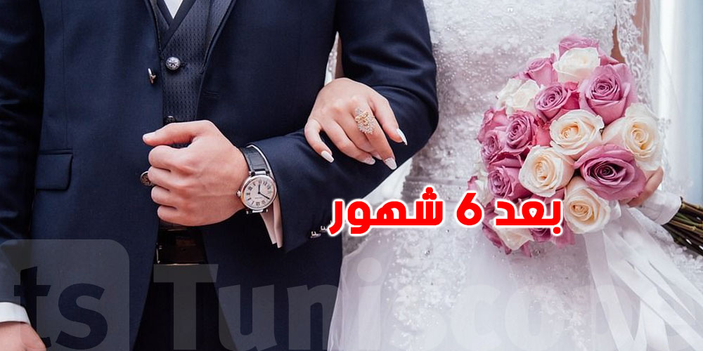 قانون جديد في هذه الدولة العربية: للمرأة حق تفسخ الزواج بعد 6 شهور